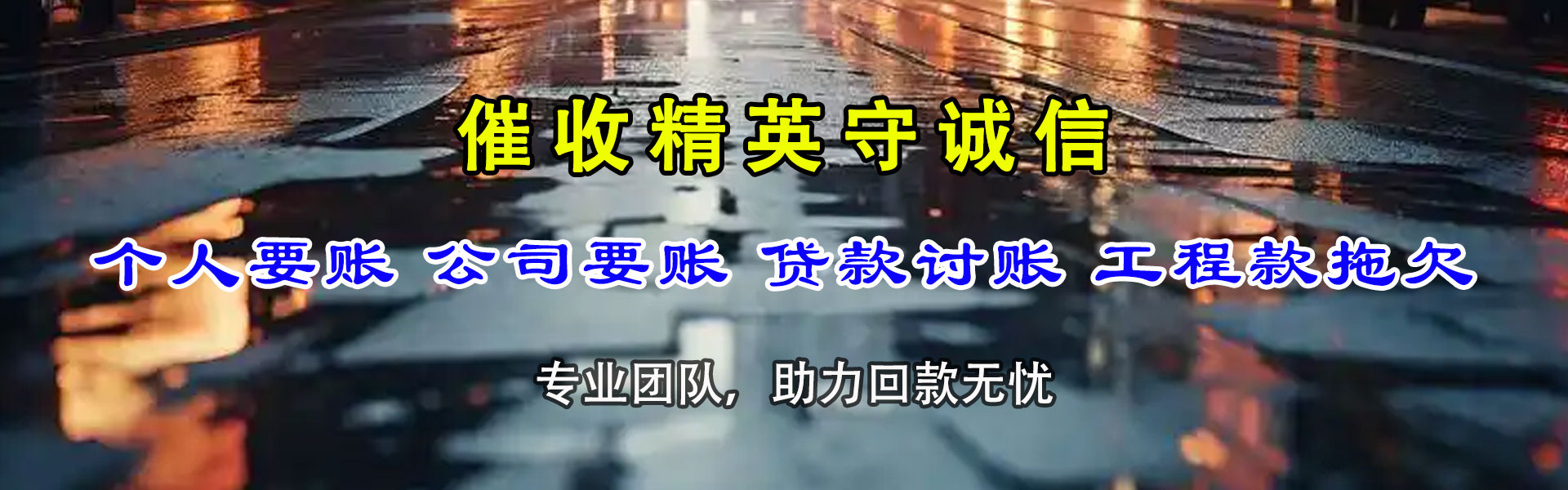 新罗清账公司